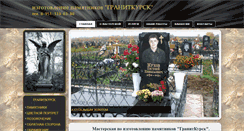 Desktop Screenshot of granitkursk.com